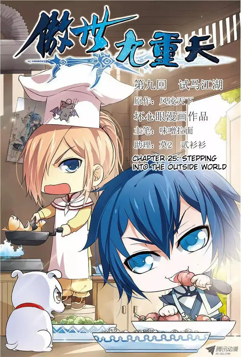Ao Shi Jiu Chong Tian Chapter 9.1 2